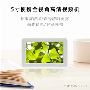 5寸视频机